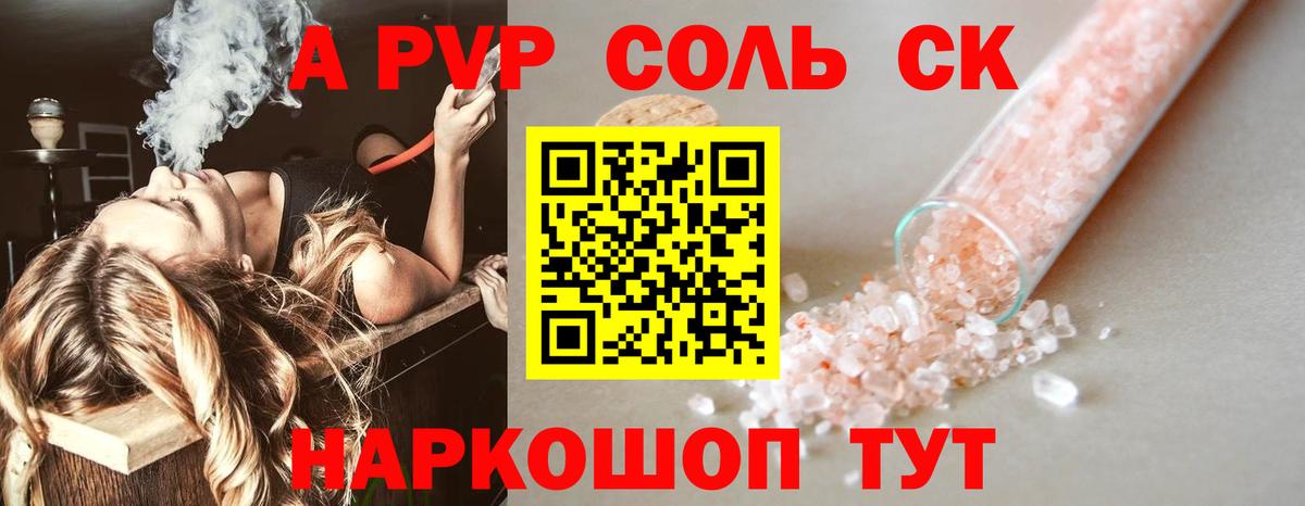А ПВП Crystall Лабинск