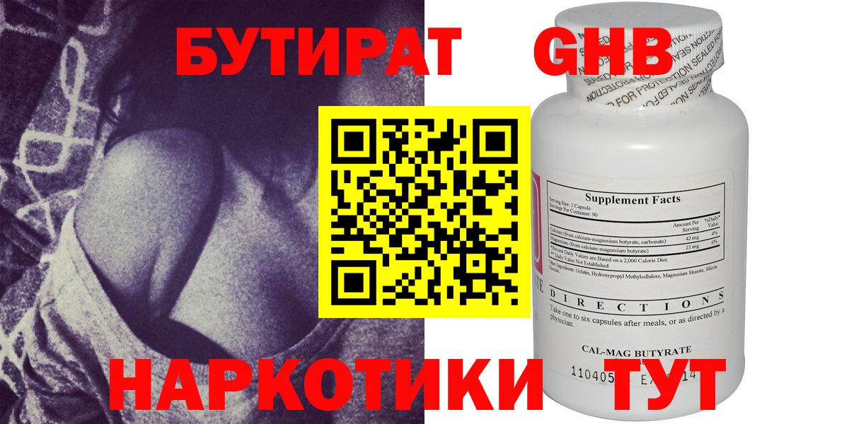Лабинск  БУТИРАТ жидкий экстази  Вход с VPN 