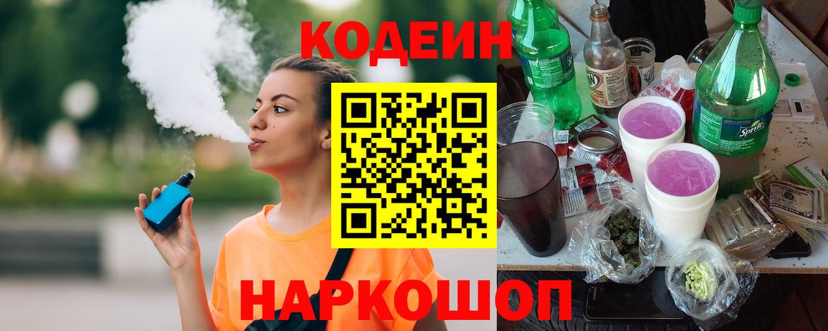 Лабинск  даркнет сайт  Codein Purple Drank  Вход с VPN  Codein напиток Lean (лин) 