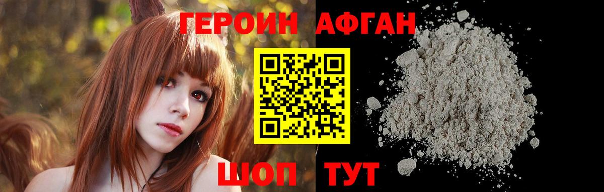 Героин хмурый Лабинск