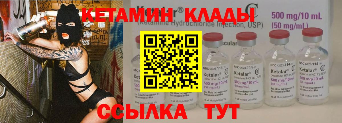 КЕТАМИН VHQ Лабинск