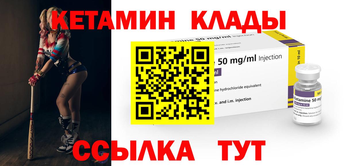 Лабинск  Кетамин VHQ  Вход с VPN  Кетамин VHQ 