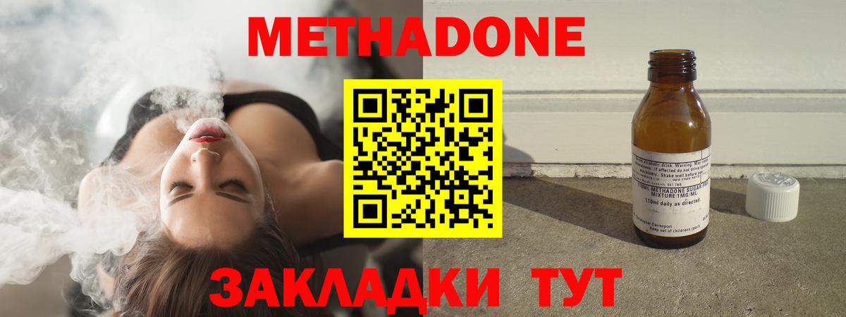 Метадон кристалл Лабинск