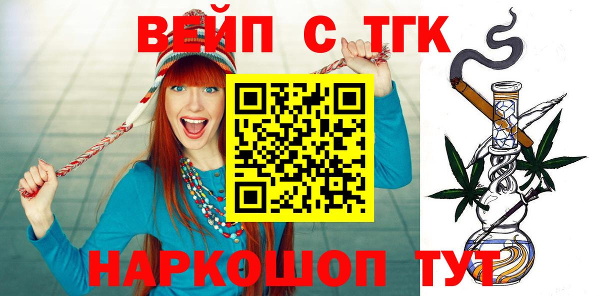ТГК THC oil Лабинск